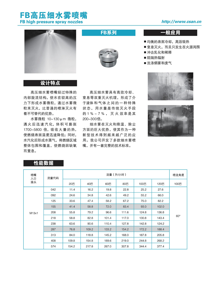 高壓細(xì)水霧資料